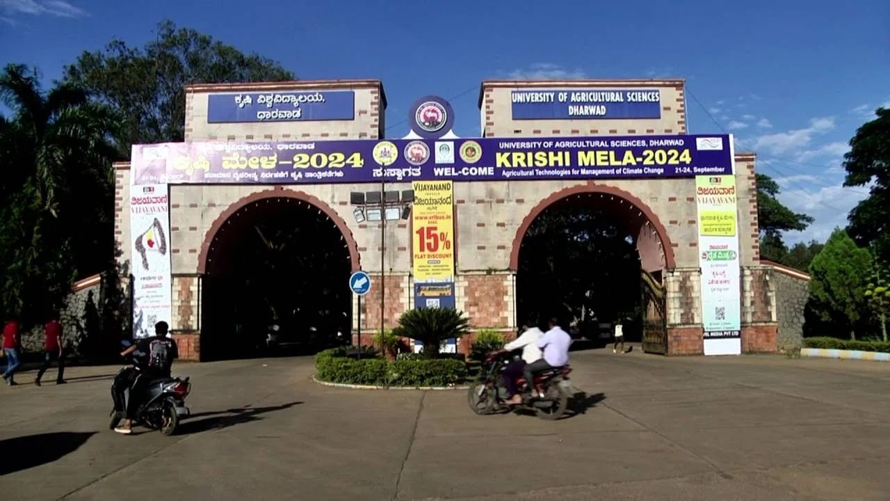 ಧಾರವಾಡದಲ್ಲಿ ಇಂದಿನಿಂದ ಕೃಷಿ ಮೇಳ!