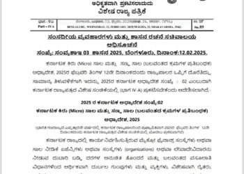 ಮೈಕ್ರೋ ಫೈನಾನ್ಸ್ ವಿರುದ್ಧ ನೂತನ ಕಾನೂನು ಅಧಿಕೃತ ಜಾರಿ: ಸಿಎಂ ಘೋಷಣೆ