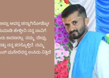 ಮೊಬೈಲ್ ನಲ್ಲಿ ಸ್ಟೇಟಸ್ ಹಾಕಿ ಆತ್ಮಹತ್ಯೆ ಮಾಡಿಕೊಂಡ ವ್ಯಕ್ತಿ