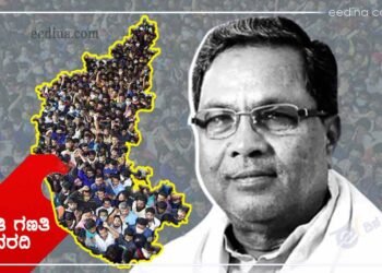 ಜಾತಿಗಣತಿಯಲ್ಲಿನ ರಹಸ್ಯಗಳು ಬಹಿರಂಗ