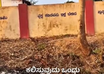 ಶಿಕ್ಷಕರು ಹೇಳೋದು ಒಂದು, ಮಾಡೋದು ಇನ್ನೊಂದು