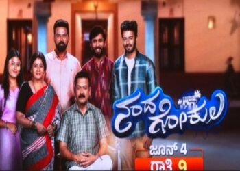ಜೂ.4 ರಿಂದ ನಂದಗೋಕುಲ ಕಥೆ ನಿಮ್ಮ ಮುಂದೆ!