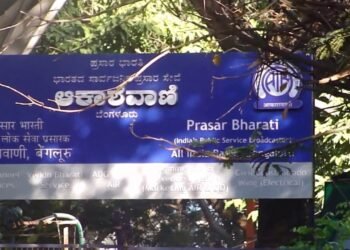 ಬೆಂಗಳೂರಿನ ಆಕಾಶವಾಣಿಯಲ್ಲಿ ಉದ್ಘೋಷಕ ಹುದ್ದೆ ಖಾಲಿ: ಕೂಡಲೇ ಅರ್ಜಿ ಸಲ್ಲಿಸಿ