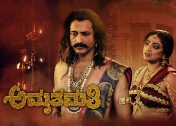 ಅಮೇಜಾನ್ ಗೆ ಎಂಟ್ರಿ ಕೊಟ್ಟ ಅಮೃತ ಮತಿ’!