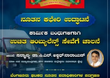 ಕಾರ್ಮಿಕರಿಗಾಗಿ ಉಚಿತ ಆಂಬುಲೆನ್ಸ್ ಸೇವೆ ಒದಗಿಸುತ್ತಿರುವ ಕಾರ್ಮಿಕರ ಮಹಾ ಸಂಘ