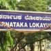 ತಹಸೀಲ್ದಾರ್ ಕಚೇರಿ ಮೇಲೆ ಲೋಕಾ ದಾಳಿ