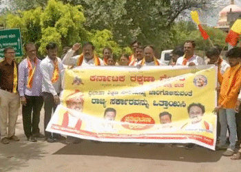 ದ್ವಿಭಾಷಾ ಶಿಕ್ಷಣ ನೀತಿ ಜಾರಿಗೆ ಆಗ್ರಹಿಸಿ ಪ್ರತಿಭಟನೆ