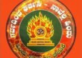 ಹಿಂದೂ ಜಾಗರಣ ವೇದಿಕೆ ಮುಖಂಡನಿಗೆ ಉಡುಪಿ ಪ್ರವೇಶಕ್ಕೆ ನಿರ್ಬಂಧ : ಉಡುಪಿ ಡಿಸಿ
