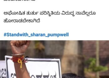 ಶರಣ್ ಪಂಪ್ವೆಲ್ ಗೆ ನಿರ್ಬಂಧ : ಬಿಜೆಪಿ ಆಕ್ರೋಶ