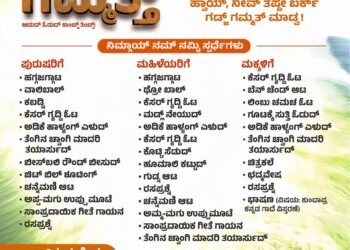 ಬೈಂದೂರು : ಹ್ವಾಯ್‌ ಬನಿಯೇ “ಗಮ್ಮತ್” ಇತ್‌ !