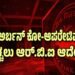 ಕಾರವಾರದ ಅರ್ಬನ್‌ ಕೋ-ಆಪರೇಟಿವ್‌ ಬ್ಯಾಂಕ್‌ ಪರವಾನಿಗೆ ರದ್ದು !