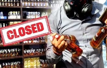 ನಾಳೆ ಮದ್ಯ ಮಾರಾಟ ಬಂದ್‌ | ಮದ್ಯಪ್ರಿಯರಿಗೆ ಆಘಾತ