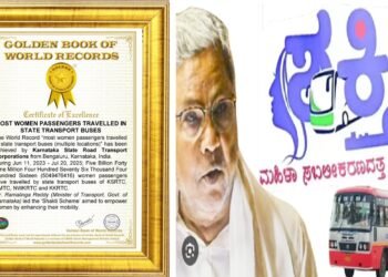 ಶಕ್ತಿ ಯೋಜನೆ ಪ್ರತಿಷ್ಠಿತ ಗೋಲ್ಡನ್‌ ಬುಕ್‌ ಆಫ್‌ ರೆಕಾರ್ಡ್‌ ಗೆ ಸೇರ್ಪಡೆ