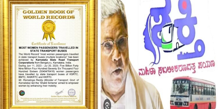 ಶಕ್ತಿ ಯೋಜನೆ ಪ್ರತಿಷ್ಠಿತ ಗೋಲ್ಡನ್ ಬುಕ್ ಆಫ್ ರೆಕಾರ್ಡ್ ಗೆ ಸೇರ್ಪಡೆ