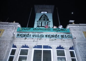 ಜಿಬಿಎ | ಐದು ನಗರ ಪಾಲಿಕೆಗಳ ಪ್ರಗತಿಗೆ 300ಕೋಟಿ ಅನುದಾನ ಬಿಡುಗಡೆ