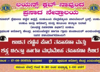 ಬೈಂದೂರು | ಕಣ್ಣಿನ ಪೊರೆ ತಪಾಸಣೆ, ಶಸ್ತ್ರ ಚಿಕಿತ್ಸಾ ಹಾಗೂ ಮಧುಮೇಹ ತಪಾಸಣಾ ಶಿಬಿರ