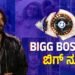 ಕಿರುತೆರೆಯ ದೊಡ್ಡಪ್ಪ ‘ಬಿಗ್ ಬಾಸ್-12’ ಸುದೀಪ್ ಮಾತಿನ ‘ಒಳಮರ್ಮ’ ವೇನು?