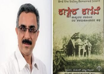 “ಕಣ್ಣೀರ ಕಣಿವೆ”ಯ ಹಾಡು | ಪುಸ್ತಕ ವಿಮರ್ಶೆ