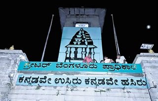 ಜಿಬಿಎ | ಐದು ಮಹಾನಗರ ಪಾಲಿಕೆಗೆ ಆರು ಸಚಿವರು ಉಸ್ತುವಾರಿ
