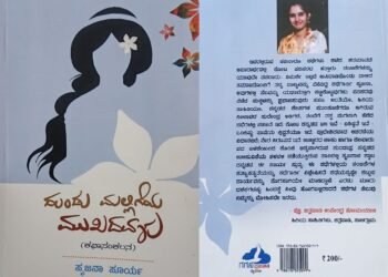 ದುಂಡು ಮಲ್ಲಿಗೆಯ ಮುಖದವಳು : ಪುಸ್ತಕ ವಿಮರ್ಶೆ