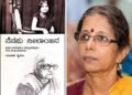 ನೆನಪು ನೀಲಾಂಜನ | ಪುಸ್ತಕ ವಿಮರ್ಶೆ