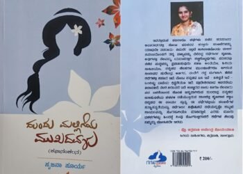 ಕೃತಿಯ ಹೆಸರು : ದುಂಡು ಮಲ್ಲಿಗೆಯ ಮುಖದವಳು(ಸಣ್ಣ ಕಥೆಗಳು)