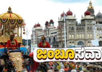 ನಾಳೆ ಸಾಂಸ್ಕೃತಿಕ ನಗರಿಯಲ್ಲಿ ವಿಶ್ವವಿಖ್ಯಾತ ಜಂಬೂಸವಾರಿ| ಕಾರ್ಯಕ್ರಮದ ಪೂರ್ತಿ ವಿವರ ಇಲ್ಲಿದೆ!