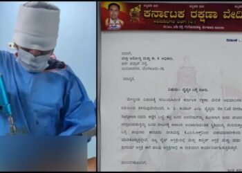 ಕಣ್ಣಿಗೆ ಬಟ್ಟೆ ಕಟ್ಟಿ ಆಪರೇಷನ್‌ – ಜನರ ಜೀವದ ಜೊತೆ ಚೆಲ್ಲಾಟವಾಡುತ್ತಿದ್ದ ವೈದ್ಯನ ವಿರುದ್ದ ದೂರು!