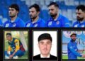 ಪಾಕ್ ವೈಮಾನಿಕ ದಾಳಿಗೆ ಮೂವರು ಅಫ್ಘಾನಿಸ್ತಾನ್ ಕ್ರಿಕೆಟಿಗರು ಬಲಿ!