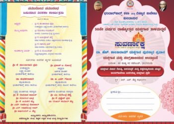 ಭಂಡಾರ್ಕಾರ್ಸ್ ಕಾಲೇಜು : ರಾಜ್ಯೋತ್ಸವ ‘ಸುವರ್ಣಾಕ್ಷ’ ಕಾರ್ಯಕ್ರಮ