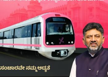 ನಮ್ಮ ಮೆಟ್ರೋ ಪಿಂಕ್ ಲೈನ್ 2026ರ ಮೇನಲ್ಲಿ ಕಾರ್ಯಾರಂಭ | ಡಿ.ಕೆ ಶಿವಕುಮಾರ್ ಘೋಷಣೆ