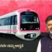 ನಮ್ಮ ಮೆಟ್ರೋ ಪಿಂಕ್ ಲೈನ್ 2026ರ ಮೇನಲ್ಲಿ ಕಾರ್ಯಾರಂಭ | ಡಿ.ಕೆ ಶಿವಕುಮಾರ್ ಘೋಷಣೆ