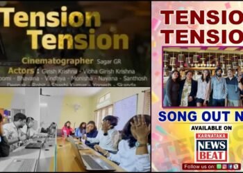 ‘ಟೆನ್ಶನ್ ಬಿಡಿ.. ‘ಟೆನ್ಶನ್ ಟೆನ್ಶನ್’ ಆಲ್ಬಂ ಸಾಂಗ್‌ ನೋಡಿ!