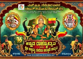 ‘ಕನ್ನಡ ಪ್ರೀತಿ’ಯಲ್ಲೇ ಅಣ್ಣಮ್ಮ ದೇವಿ ಅದ್ದೂರಿ ತೇರು.. 3 ದಿನಗಳ ಉತ್ಸವಕ್ಕೆ ಆಮಂತ್ರಣ!