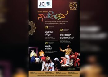 ಜೆಸಿಐ ಕುಂದಾಪುರ 50ರ ಸಂಭ್ರಮ : ಡಿ.21 ರಿಂದ 23ರವರೆಗೆ ‘ನಾಟಕೋತ್ಸವ’