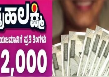 ಕೊನೆಗೂ ಮಹಿಳೆಯರಿಗೆ 24ನೇ ಕಂತಿನ ಗೃಹಲಕ್ಷ್ಮಿ ಹಣ ಜಮಾ