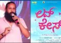 ‘ಲವ್ ಕೇಸ್’ ಶೂಟಿಂಗ್ ಫಿನಿಷ್..!