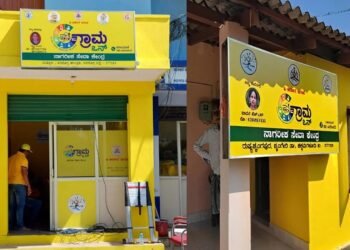 ಗ್ರಾಮ ಒನ್ ಕೇಂದ್ರಗಳ ಸ್ಥಾಪನೆಗೆ ಅರ್ಜಿ ಆಹ್ವಾನ | ಗ್ರಾಮೀಣ ಯುವಕ-ಯುವತಿಯರಿಗೆ ಗುಡ್ ನ್ಯೂಸ್