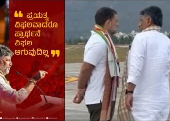 ರಾಹುಲ್‌ ಗಾಂಧಿ ಭೇಟಿ ಬೆನ್ನಲ್ಲೇ ಕುತೂಹಲ ಕೆರಳಿಸಿದ ಡಿಕೆಶಿ ಪೋಸ್ಟ್ | ಬಿಗ್ ಹಿಂಟ್ ಕೊಟ್ರಾ ಡಿಸಿಎಂ?