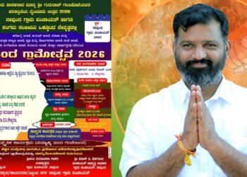 ಶಾಸಕ ಗುರುರಾಜ್ ಗಂಟಿಹೊಳೆ ನೇತೃತ್ವದಲ್ಲಿ “ನಾವುಂದ ಗ್ರಾಮೋತ್ಸವ”.. ಬೈಂದೂರು ಅಭಿವೃದ್ಧಿಗೆ MLA ಕನಸು ನೂರಾರು!