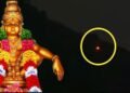 ಶಬರಿಮಲೆಯಲ್ಲಿ ‘ಮಕರ ಜ್ಯೋತಿ’ ದರ್ಶನ | ಅದ್ಭುತ ಕ್ಷಣಕ್ಕೆ ಸಾಕ್ಷಿಯಾದ ಲಕ್ಷಾಂತರ   ಅಯ್ಯಪ್ಪ ಭಕ್ತರು!