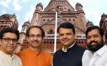 ಮಹಾರಾಷ್ಟ್ರ ಮಹಾನಗರ ಪಾಲಿಕೆ ಫಲಿತಾಂಶ | ಬಿಎಂಸಿಯಲ್ಲಿ ಬಿಜೆಪಿ-ಶಿಂಧೆ ಮೈತ್ರಿಗೆ ಜಯಭೇರಿ, ಠಾಕ್ರೆ ಸಹೋದರರಿಗೆ ಭಾರೀ ಮುಖಭಂಗ