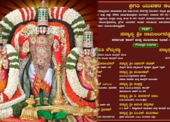 ಪ್ರಗತಿ ಯುವಕ ಸಂಘದ ವತಿಯಿಂದ ಜ.25ಕ್ಕೆ   ವೆಂಕಟೇಶ್ವರ ಸ್ವಾಮಿಯ ಅದ್ಧೂರಿ ಉತ್ಸವ