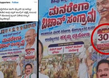 ಉಡುಪಿ | ವೈರಲ್ ಆಗ್ತಿದೆ ಬ್ಯಾನರ್, ಫೆಬ್ರವರಿ 30 ಕಂಡುಹಿಡಿದ ಕಾಂಗ್ರೆಸ್ ಕಾರ್ಯಕರ್ತರಿಗೆ ಸನ್ಮಾನ ಮಾಡಿ ಎಂದ ನೆಟ್ಟಿಗರು..!