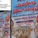 ಉಡುಪಿ | ವೈರಲ್ ಆಗ್ತಿದೆ ಬ್ಯಾನರ್, ಫೆಬ್ರವರಿ 30 ಕಂಡುಹಿಡಿದ ಕಾಂಗ್ರೆಸ್ ಕಾರ್ಯಕರ್ತರಿಗೆ ಸನ್ಮಾನ ಮಾಡಿ ಎಂದ ನೆಟ್ಟಿಗರು..!