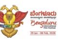 ಇಂದಿನಿಂದ 17ನೇ ಬೆಂಗಳೂರು ಅಂತಾರಾಷ್ಟ್ರೀಯ ಚಲನಚಿತ್ರೋತ್ಸವ | ಸಿಎಂ ಸಿದ್ದರಾಮಯ್ಯರಿಂದ ಚಾಲನೆ