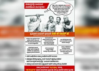 ಕಾಂಗ್ರೆಸ್–ಬಿಜೆಪಿ ನಡುವೆ ಜಾಹಿರಾತು ಸಮರ | ಮನ್ರೇಗಾ ಅಡ್ವಟೈಸ್ಮೆಂಟ್‌ಗೆ ವಿಬಿ-ಜಿ ರಾಮ್ ಜಿ ತಿರುಗೇಟು