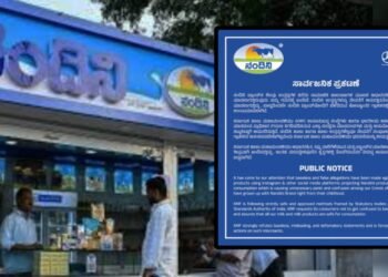 KMFನಿಂದ ಸಾರ್ವಜನಿಕ ಪ್ರಕಟಣೆ | ಸುಳ್ಳು ಸುದ್ದಿ ಹರಡುವವರಿಗೆ ಖಡಕ್‌ ಎಚ್ಚರಿಕೆ