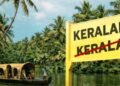 ಇನ್ಮುಂದೆ ‘ಕೇರಳ’ ಅಲ್ಲ.. ‘ಕೇರಳಂ’ | ಹೆಸರು ಬದಲಾವಣೆಗೆ ಕೇಂದ್ರ ಒಪ್ಪಿಗೆ!
