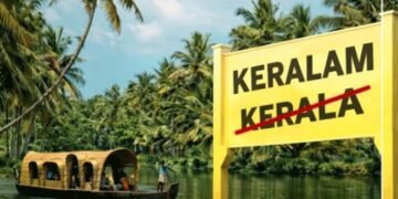 ಇನ್ಮುಂದೆ ‘ಕೇರಳ’ ಅಲ್ಲ.. ‘ಕೇರಳಂ’ | ಹೆಸರು ಬದಲಾವಣೆಗೆ ಕೇಂದ್ರ ಒಪ್ಪಿಗೆ!